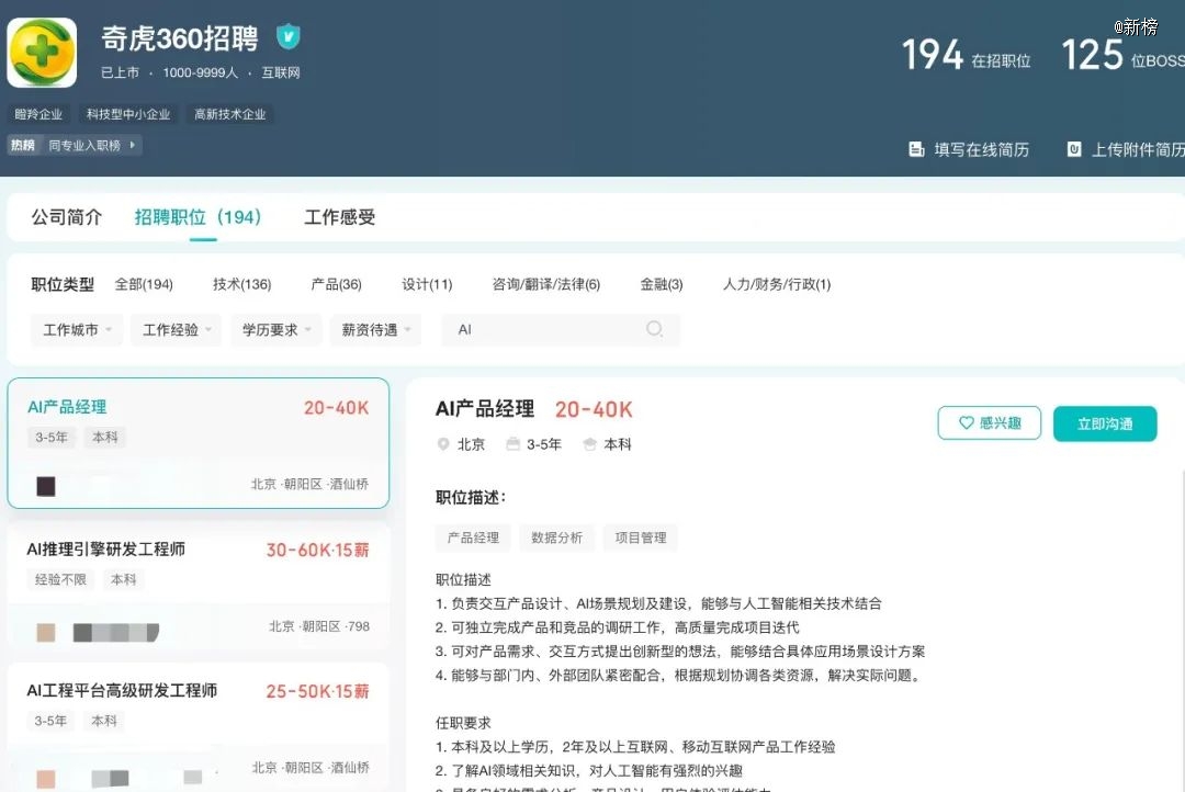 某招聘平台上,360招聘页面