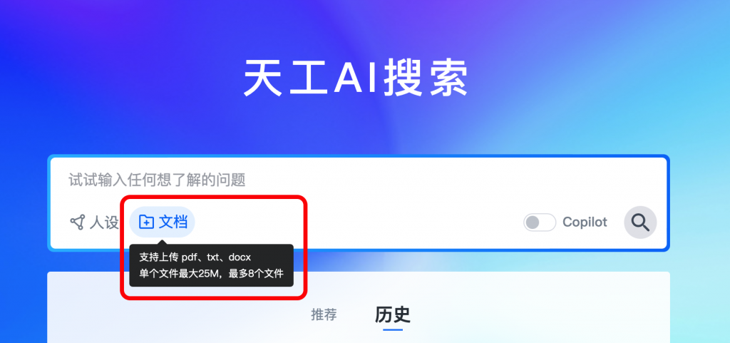 AQUA实测“天工”大模型:以AI改写搜索边界