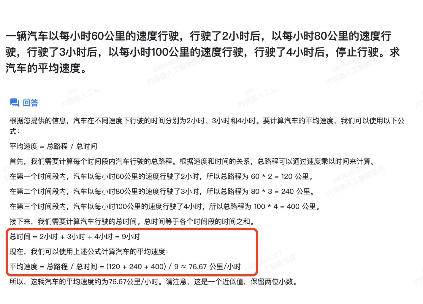 AQUA实测“天工”大模型:以AI改写搜索边界