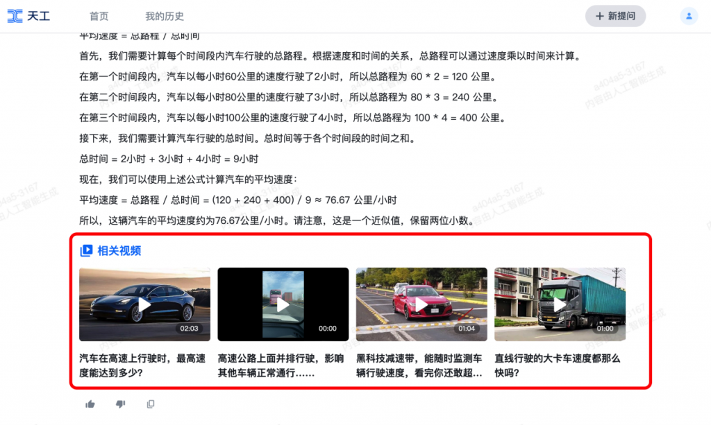 AQUA实测“天工”大模型:以AI改写搜索边界