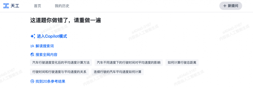 AQUA实测“天工”大模型:以AI改写搜索边界