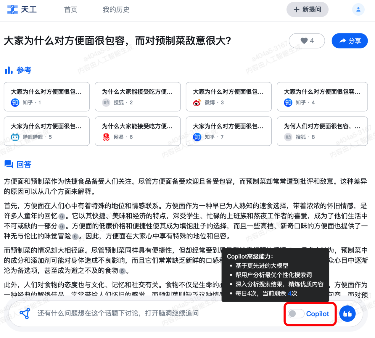 AQUA实测“天工”大模型:以AI改写搜索边界
