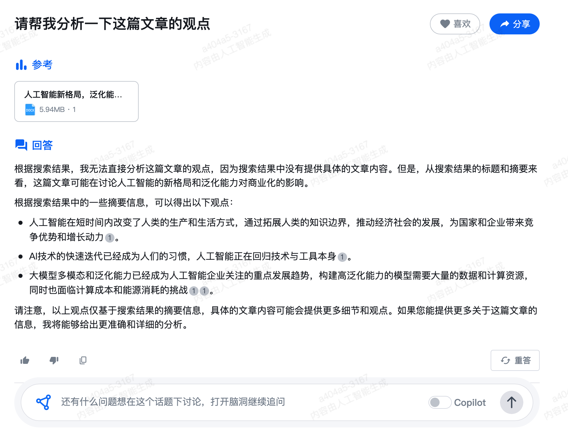 AQUA实测“天工”大模型:以AI改写搜索边界