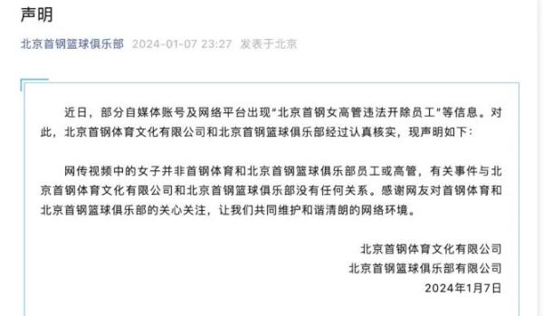 女高管违法开除员工态度嚣张？首钢辟谣，涉事公司现身回应