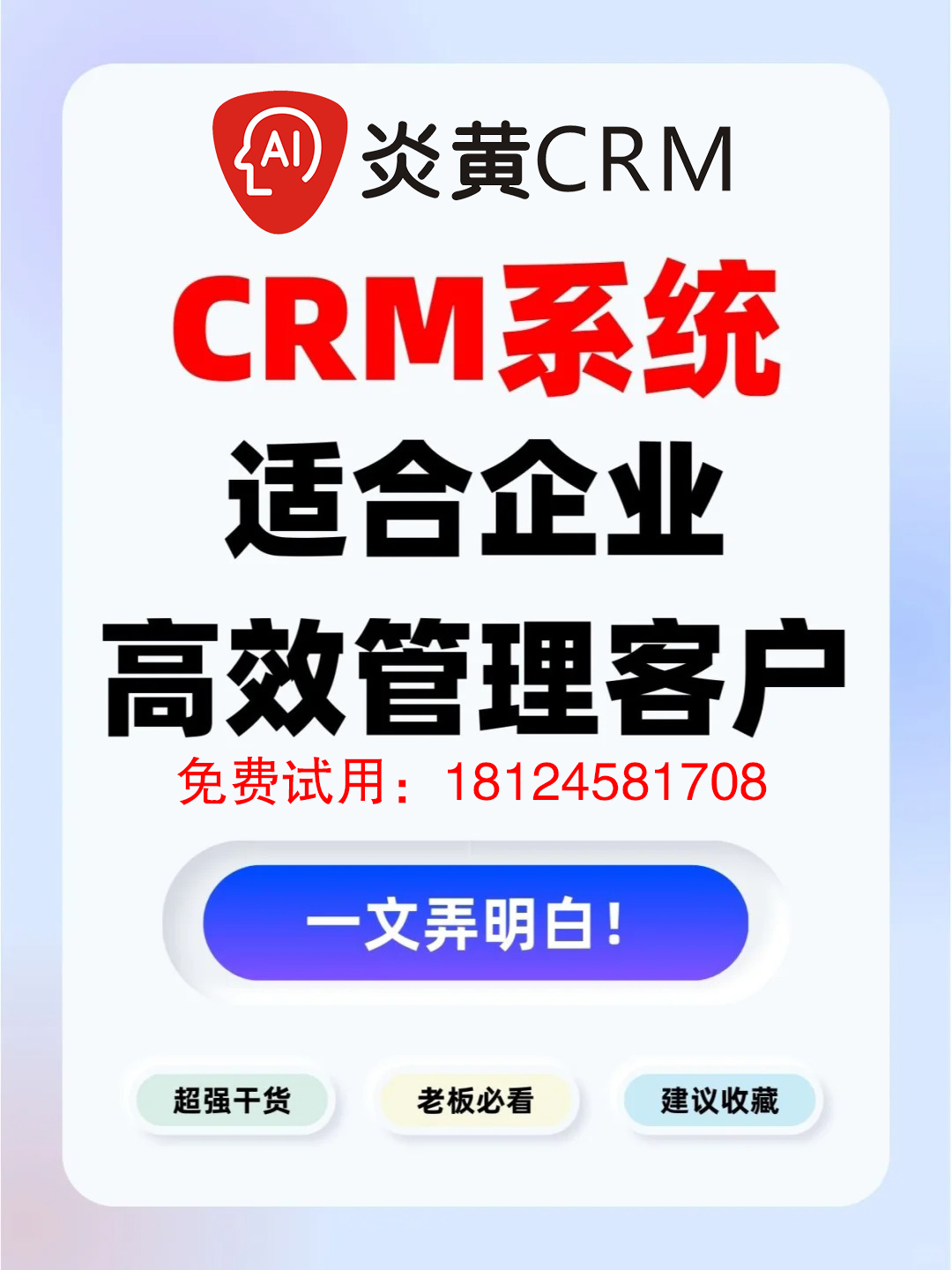 CRM系统适合企业高效管理客户吗？_1_A企鱼通讯云呼系统_来自小红书网页版.jpg