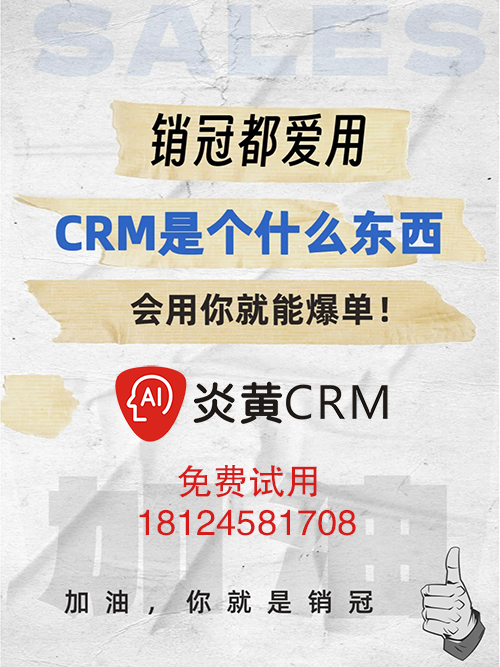 CRM是个什么东西_1_销售加速中_来自小红书网页版.jpg