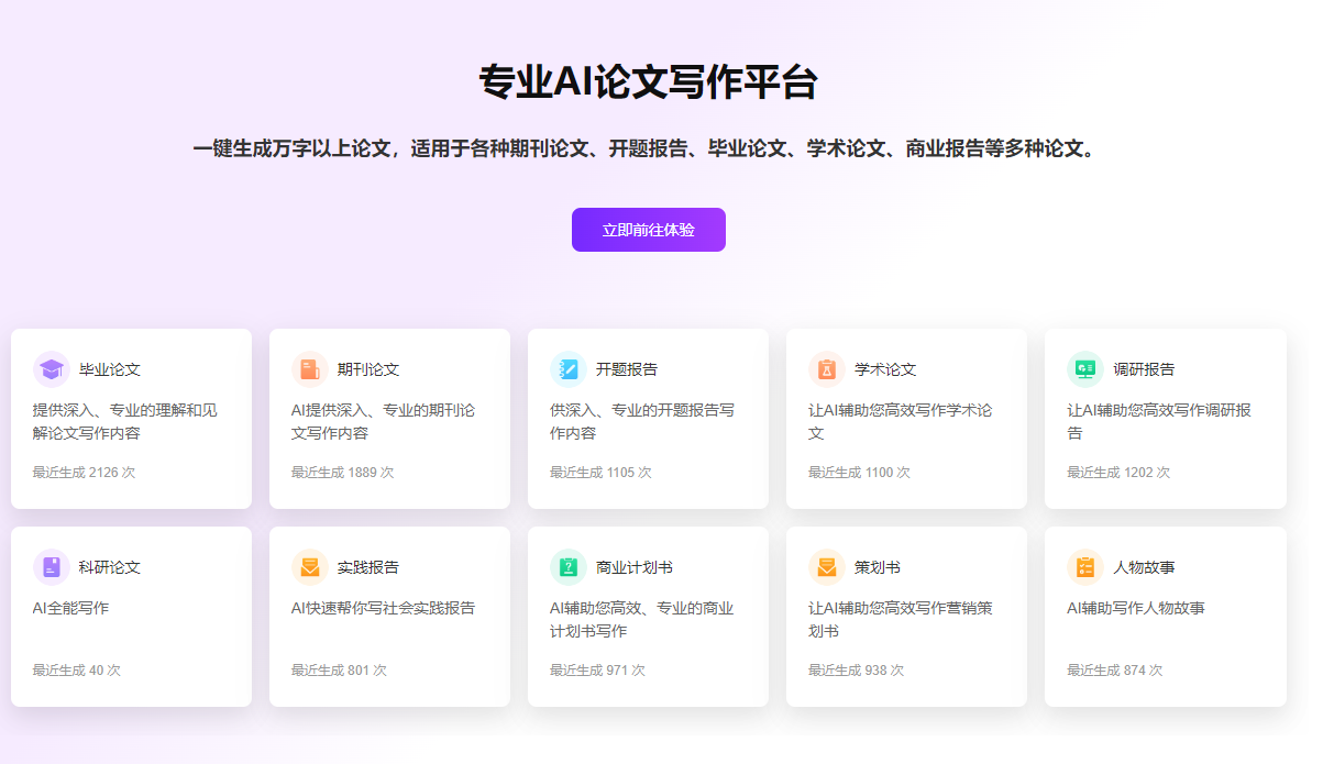  AI论文自动生成器 教你一键快速生成万字
