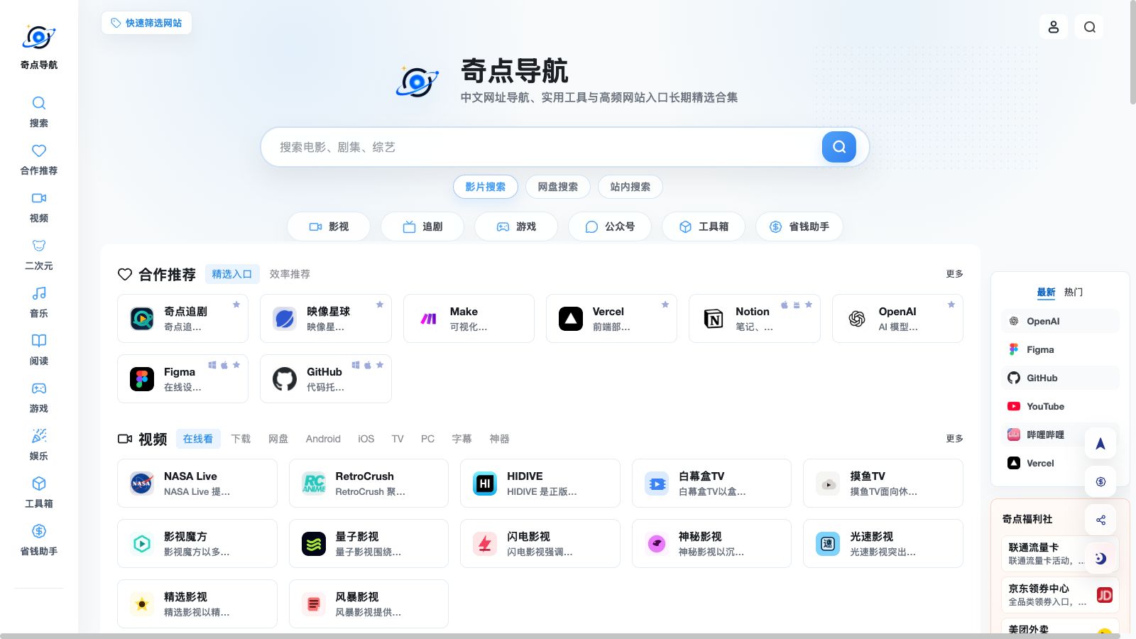 奇点导航首页截图